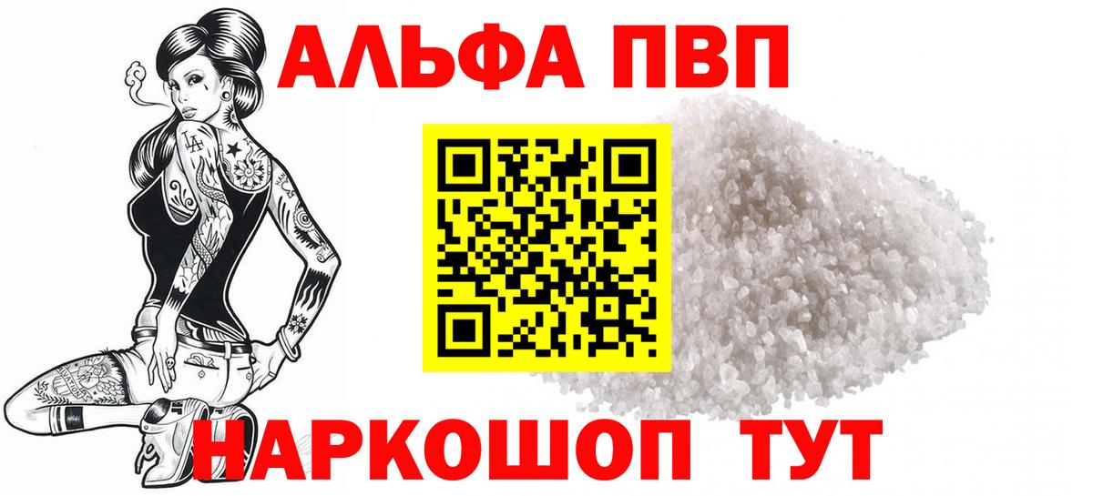 APVP  Вход с VPN  A-PVP VHQ  Бердск  Alfa_PVP мука  закладка  Альфа ПВП мука 