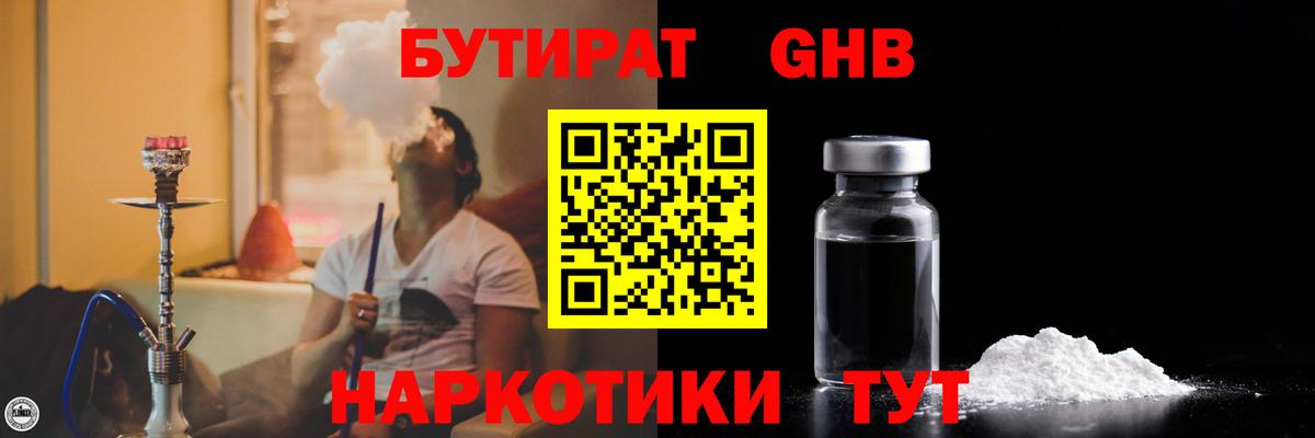 Бердск  БУТИРАТ бутик  Вход с VPN 