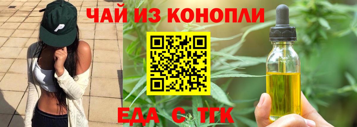 Бердск  Cannafood конопля  Вход с VPN 