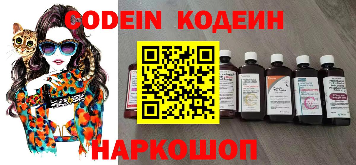Кодеиновый сироп Lean Purple Drank  Кодеин Purple Drank  Вход с VPN  Бердск 