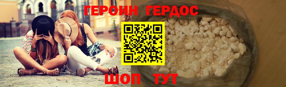 Героин  ГЕРОИН афганец  Вход с VPN  Бердск 