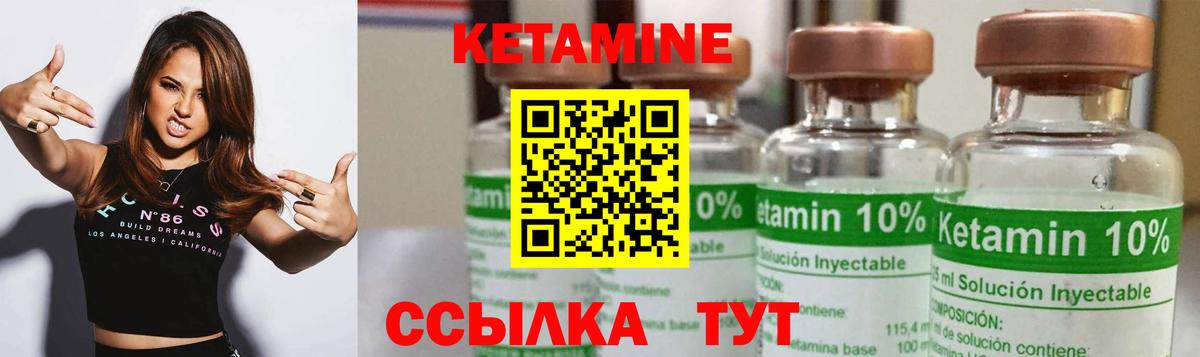 КЕТАМИН VHQ Бердск