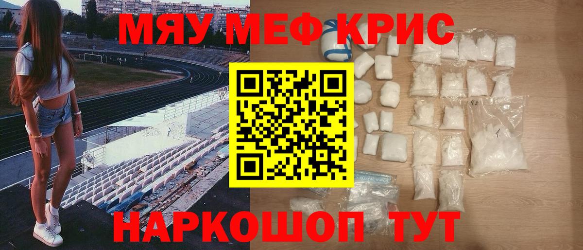 Меф мяу мяу кристаллы Бердск